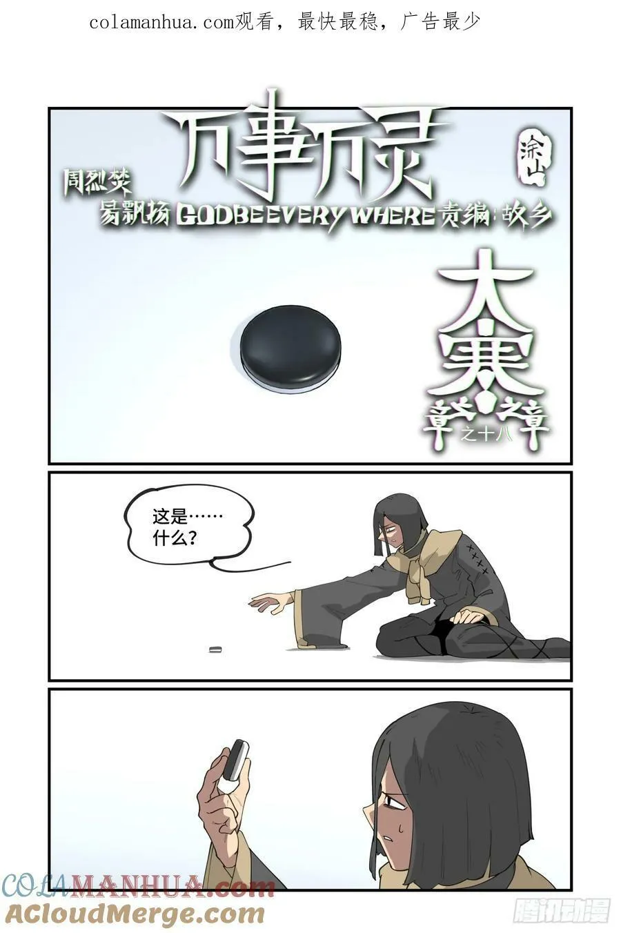 万事万物的发展规律是什么漫画,大寒之章181图