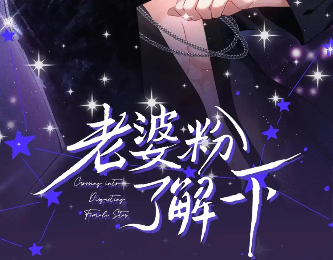老婆粉了解一下漫画解说漫画,第39期 整活企划：偶像的力量 分享 2532图