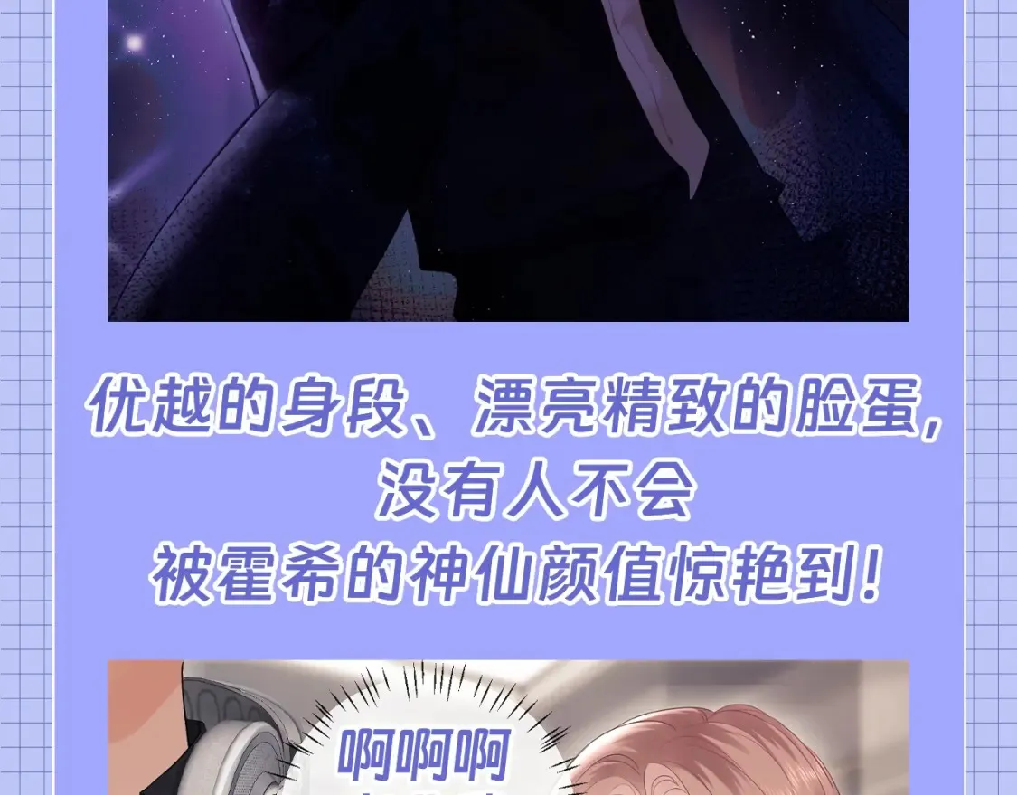 老婆粉了解一下漫画解说漫画,第62期 特别企划：霍希天选爱豆！5图