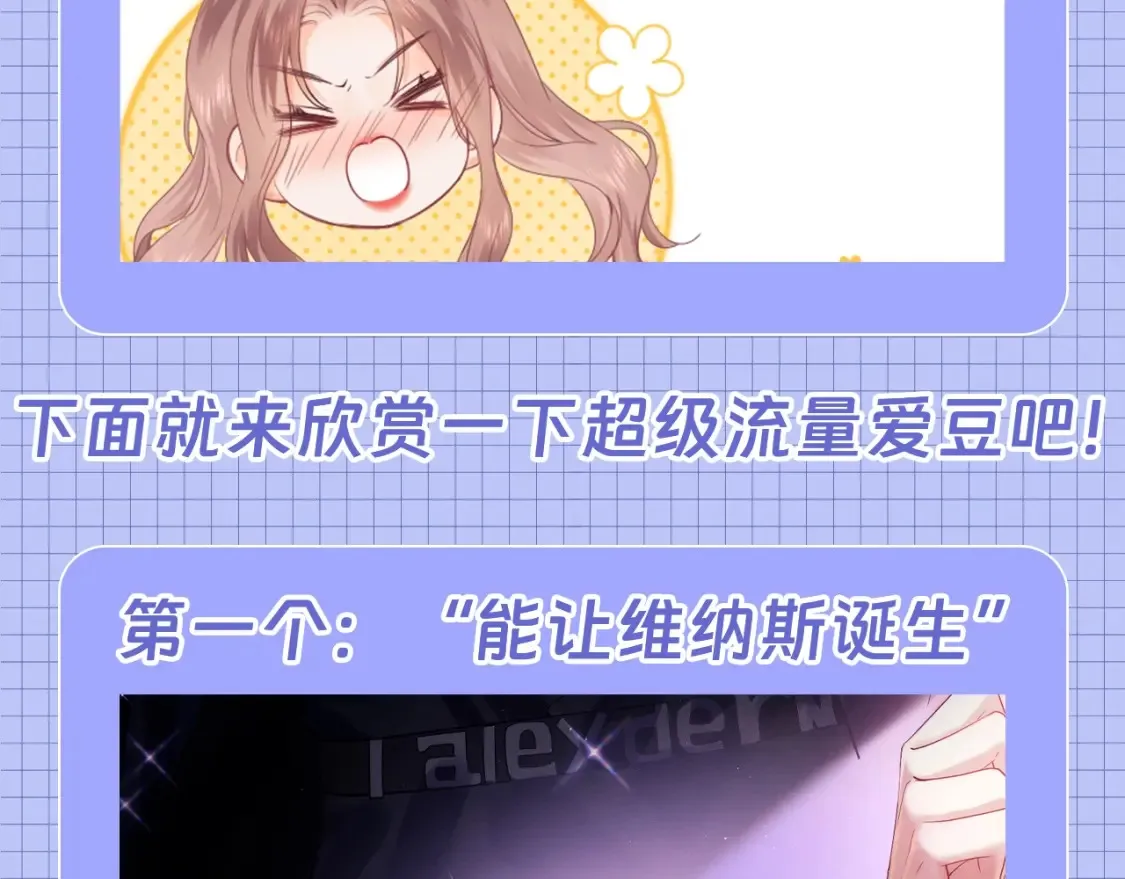 老婆粉了解一下漫画解说漫画,第62期 特别企划：霍希天选爱豆！3图