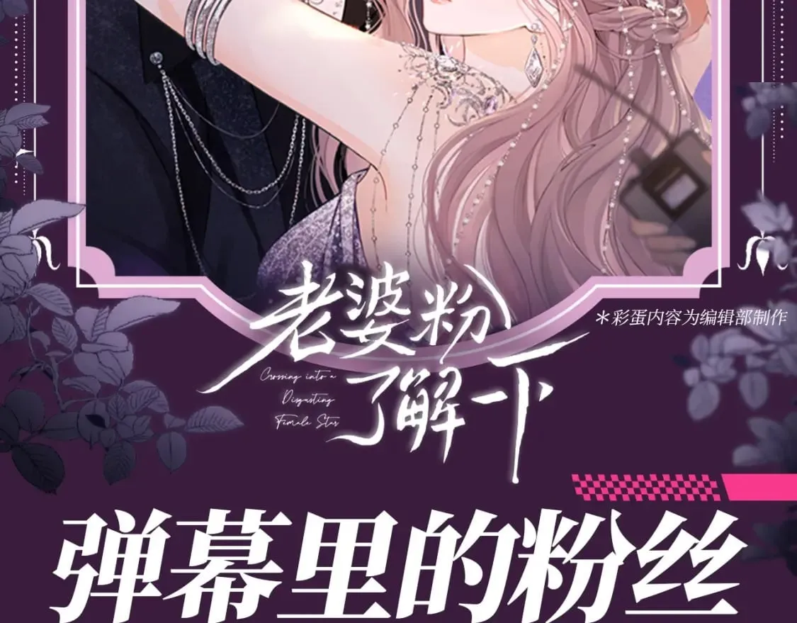 老婆粉了解一下动漫漫画,第63期 特别企划：弹幕里的粉丝2图