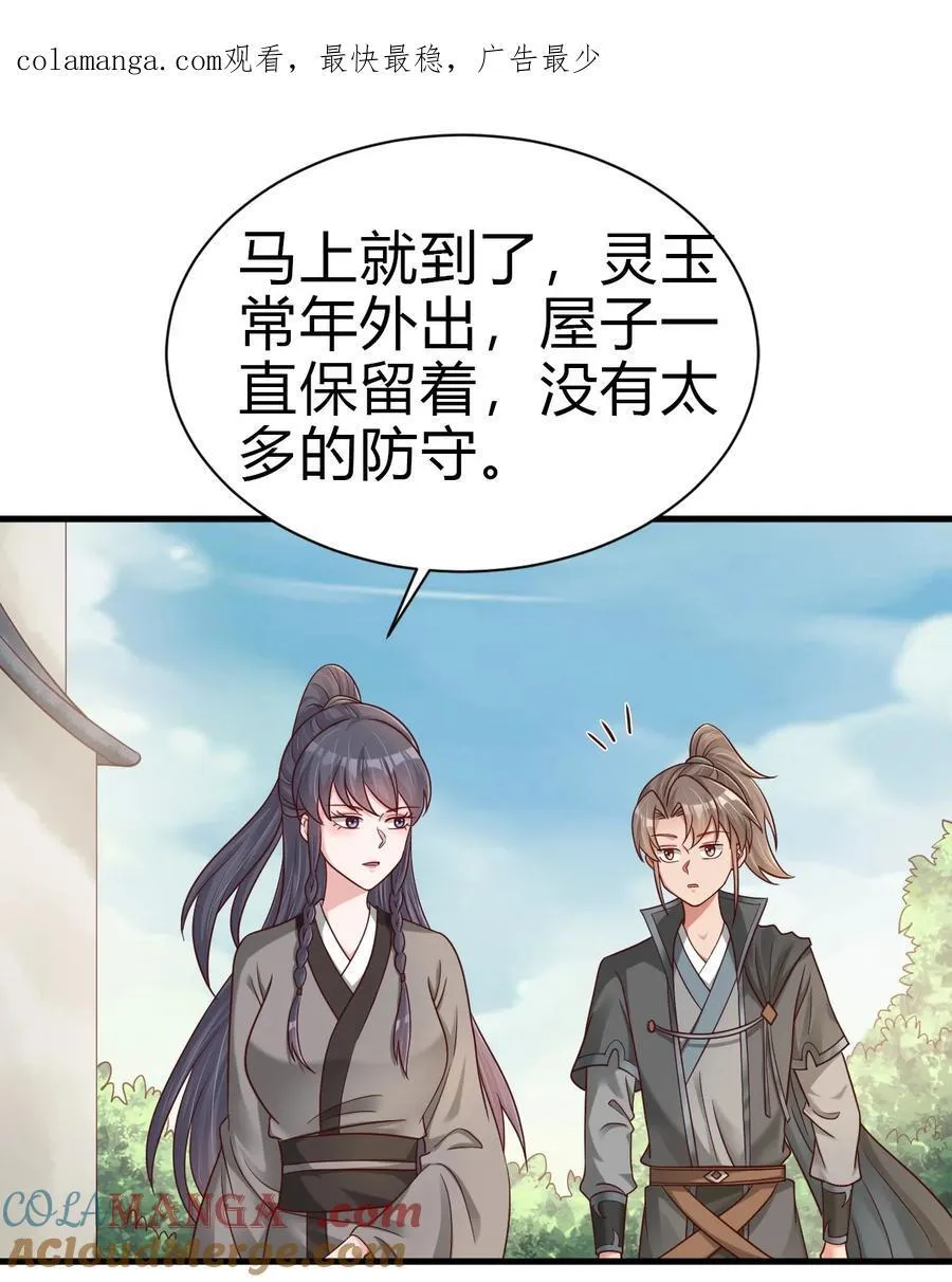 174 请将灵爻许配给在下吧！0