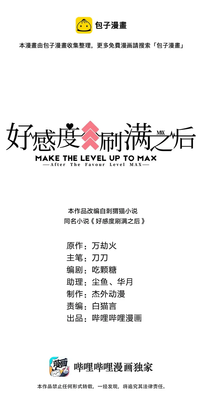 好感度刷满之后漫画,040 住嘴啊！！1图