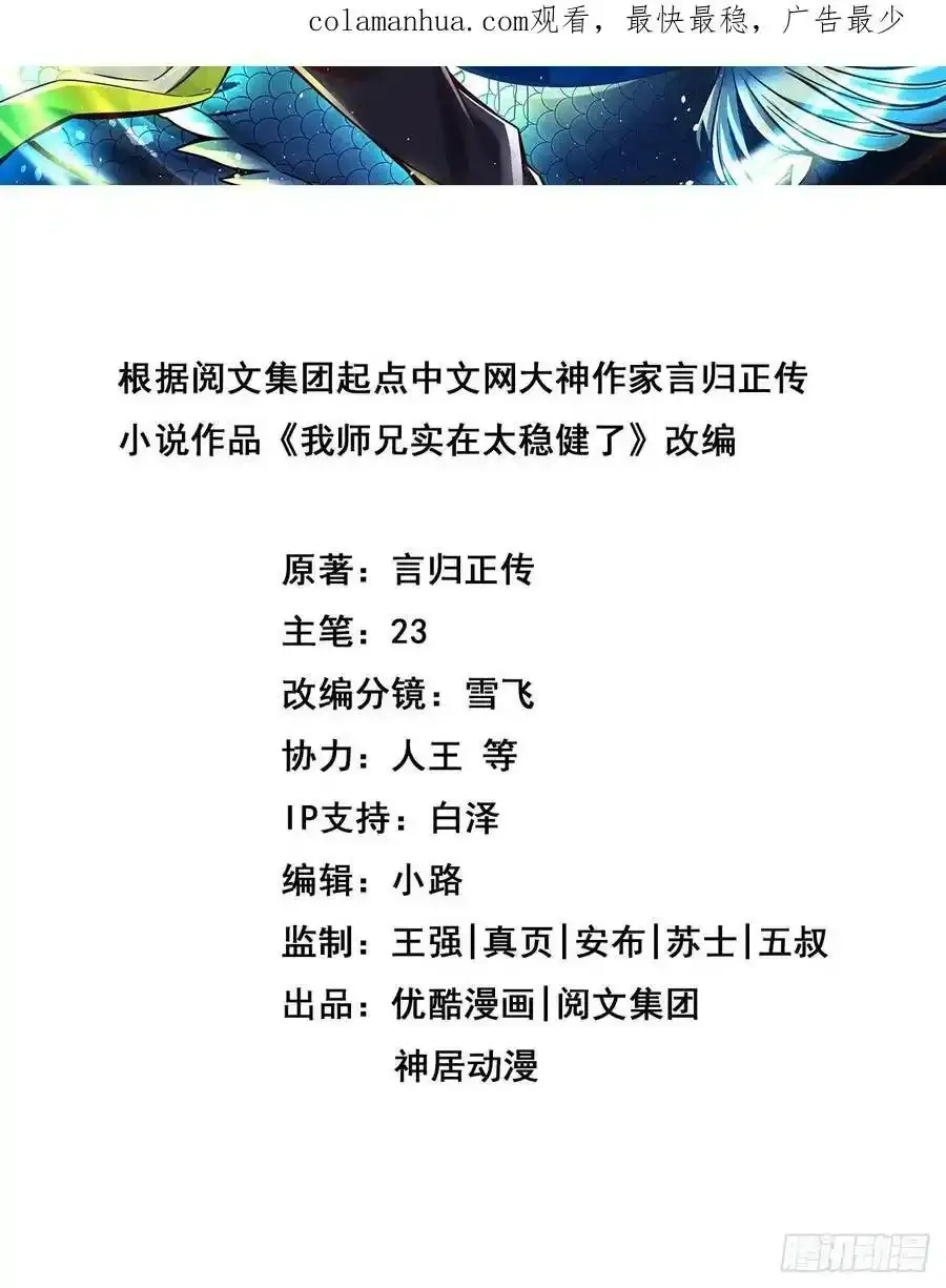 我师兄实在太稳健了小说漫画,第172话-看不透2图
