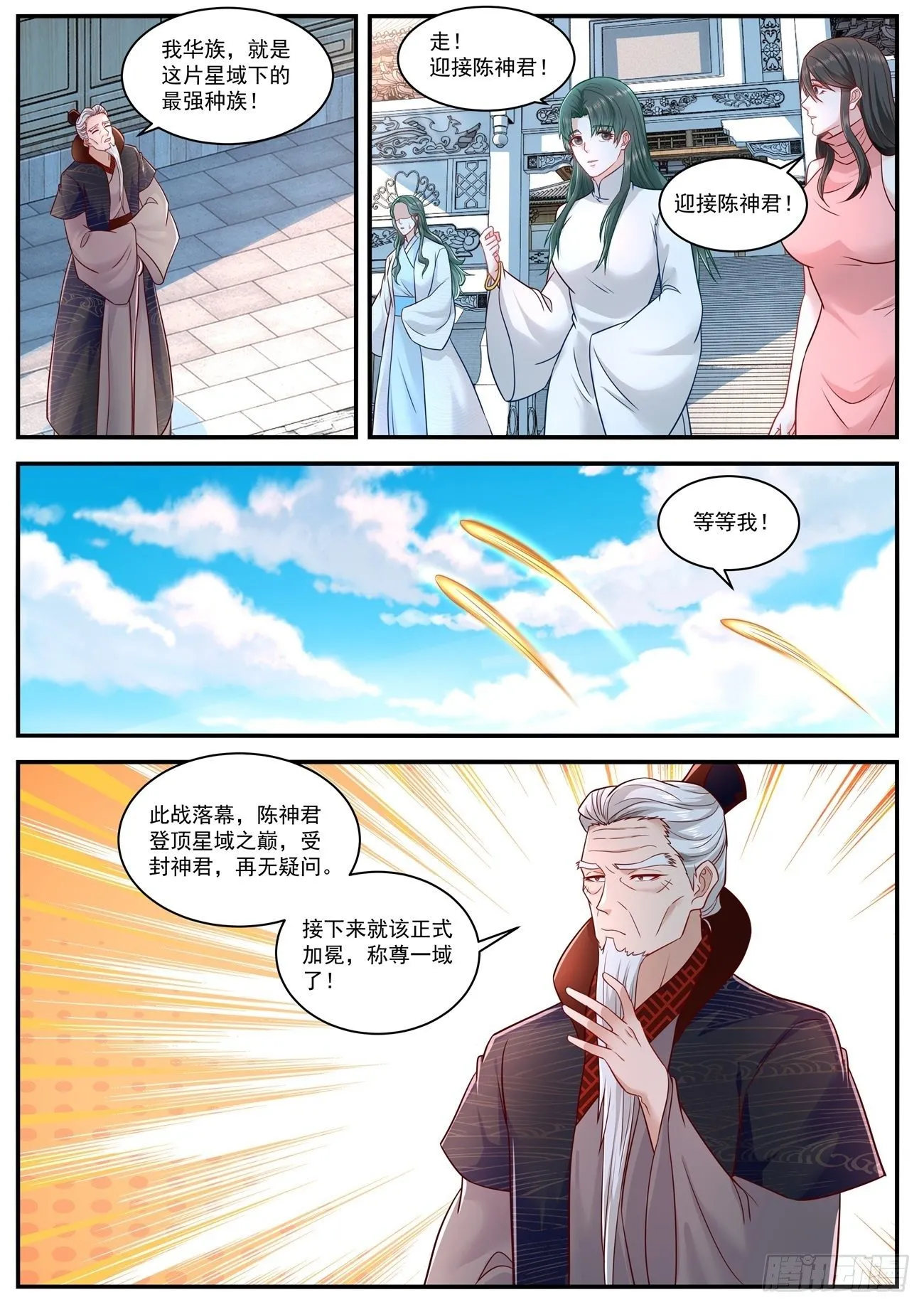 重生之都市修仙txt下载奇书网漫画,第618回4图