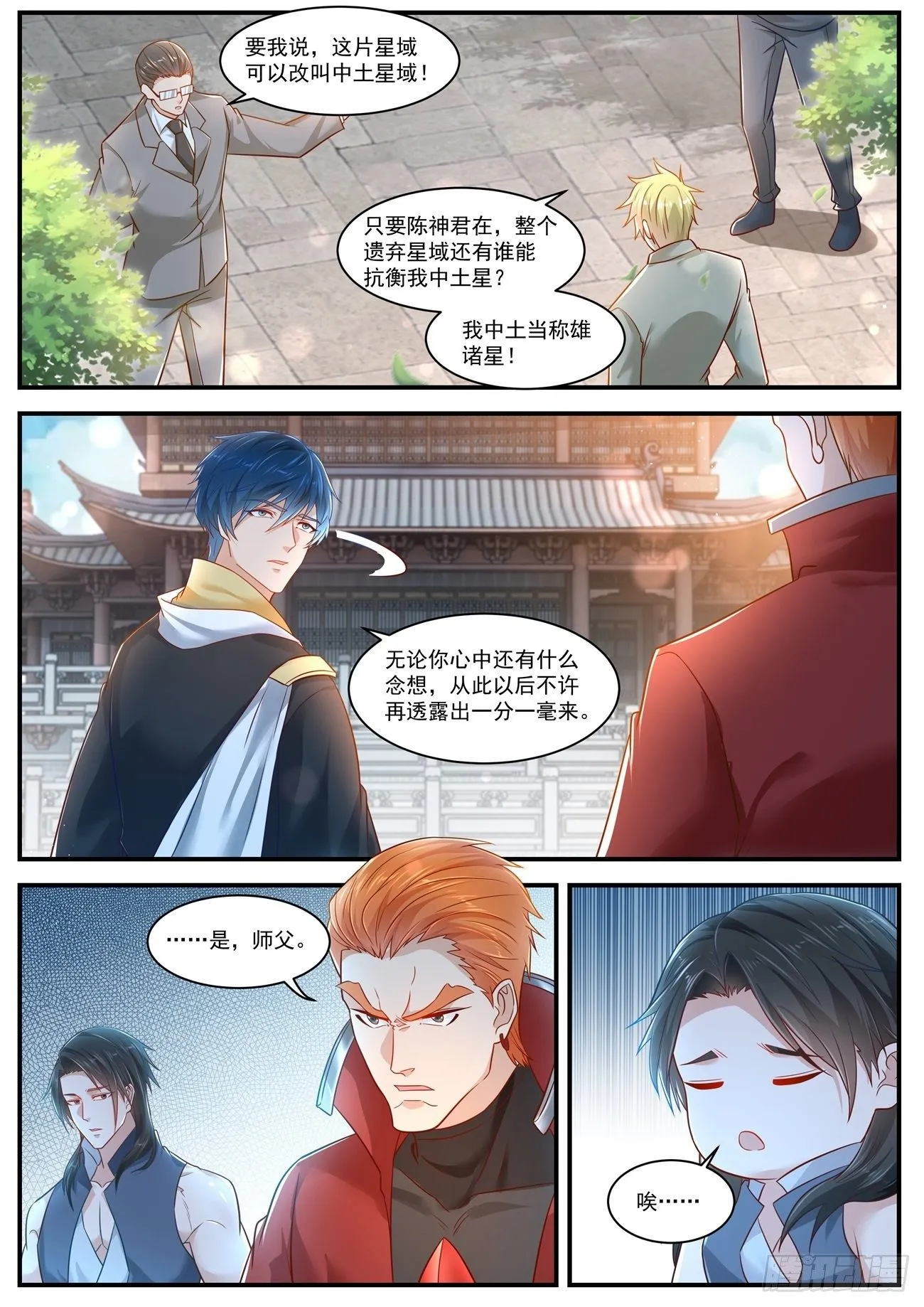 重生之都市修仙txt下载奇书网漫画,第618回5图