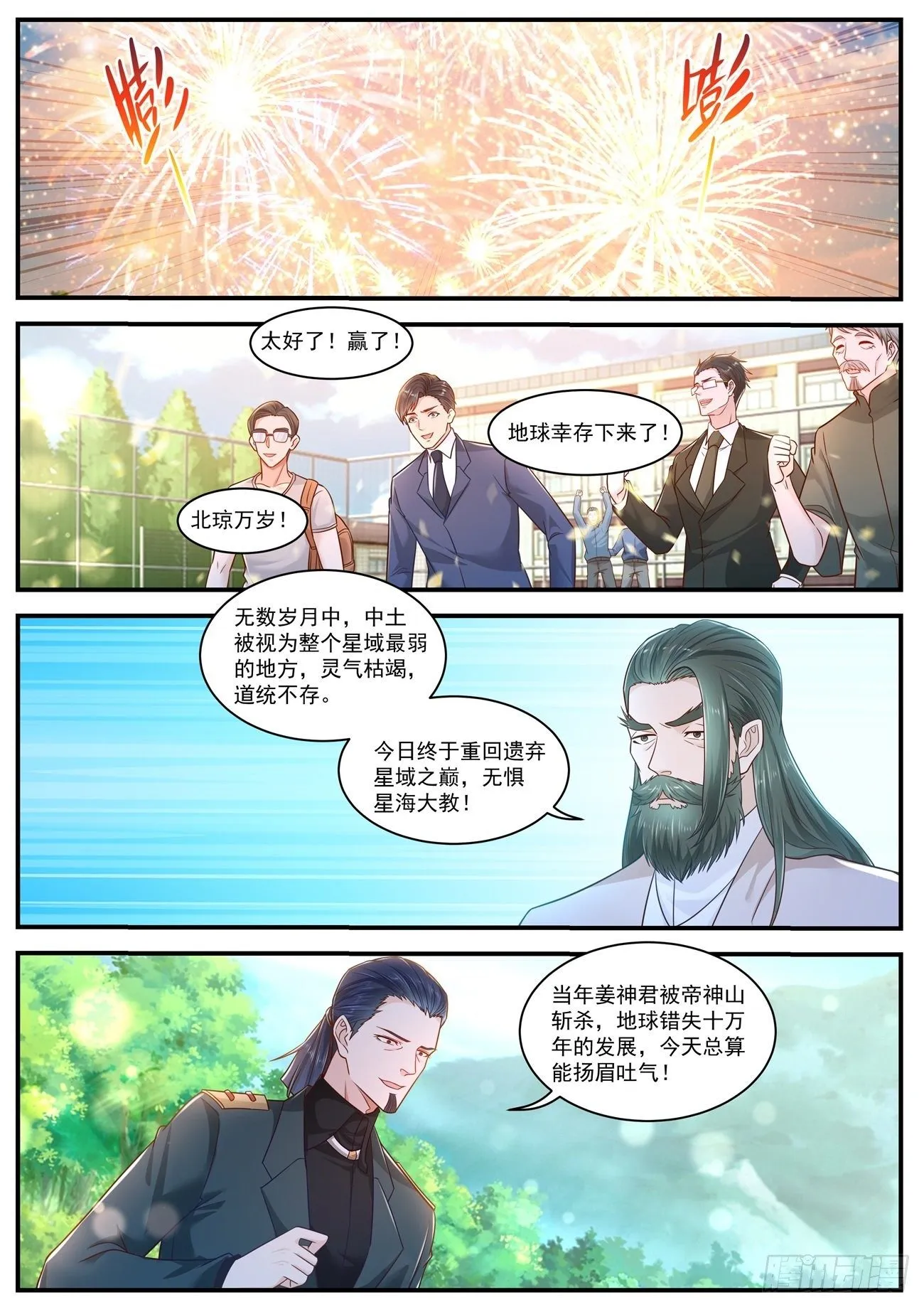 重生之都市修仙txt下载奇书网漫画,第618回3图