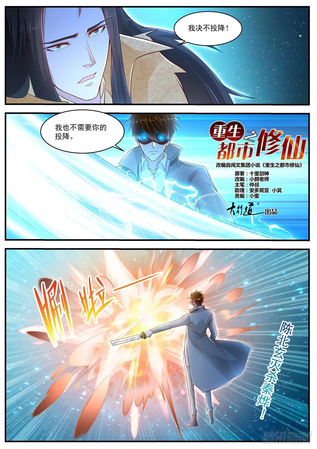 重生之都市修仙txt下载奇书网漫画,第618回1图