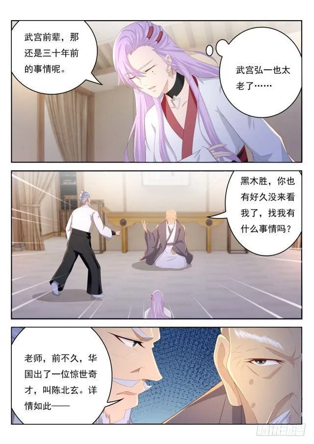 重生之都市修仙宇宙篇漫画,第208回1图