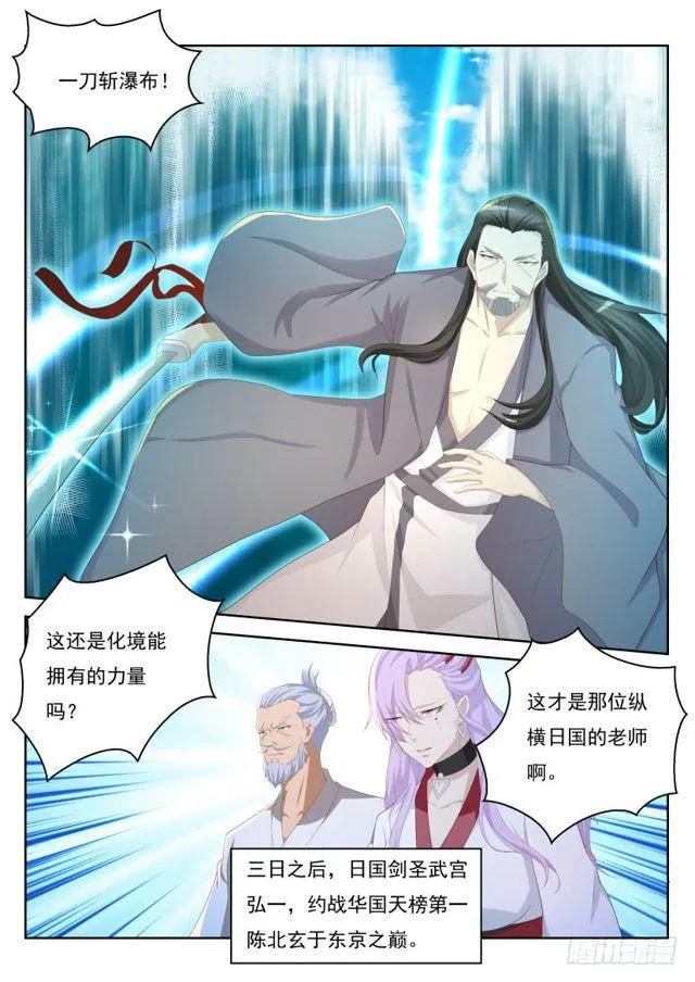重生之都市修仙宇宙篇漫画,第208回5图