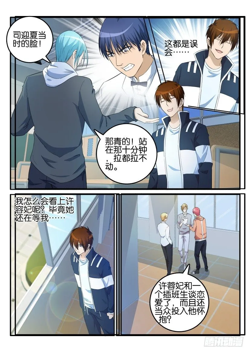 重生之都市修仙酷漫屋漫画,第十五回5图