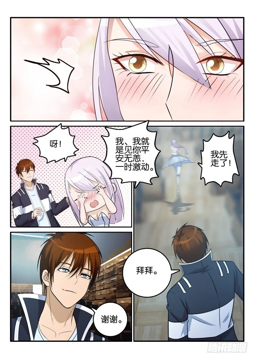 重生之都市修仙酷漫屋漫画,第十五回2图