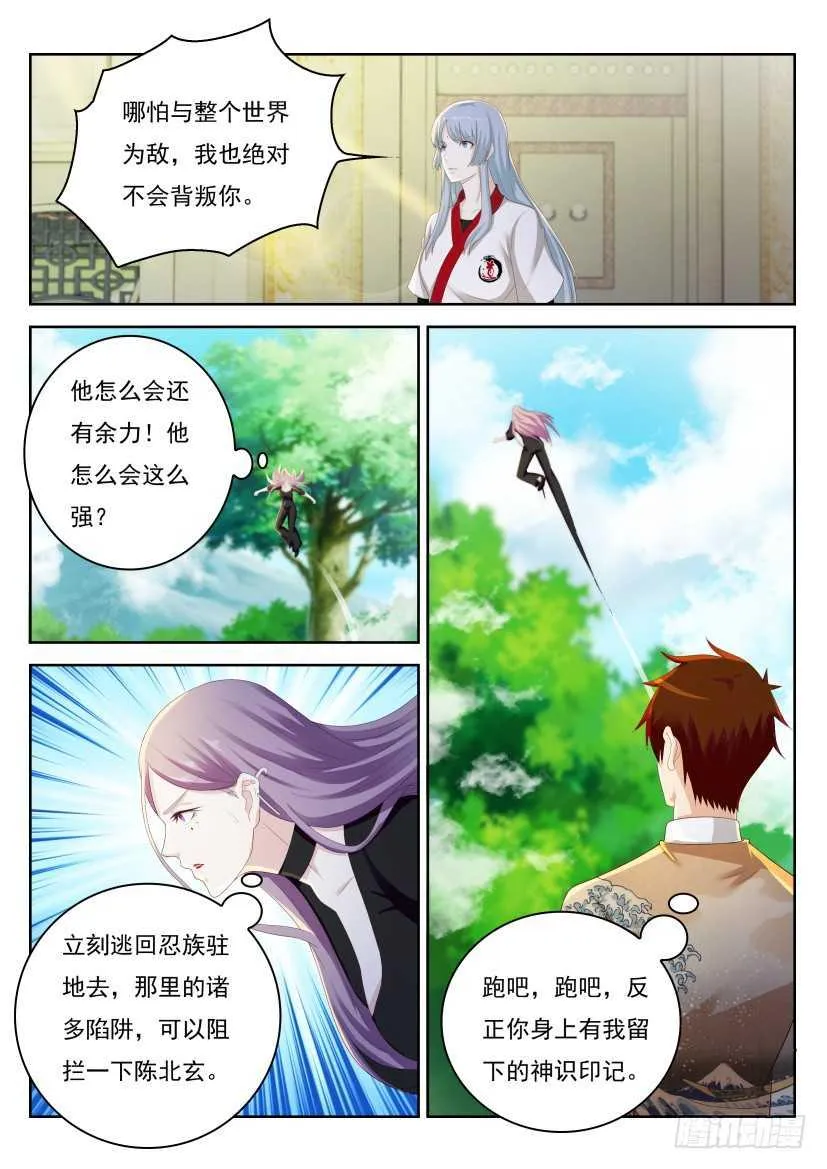 重生之都市修仙酷漫屋漫画,第216回3图
