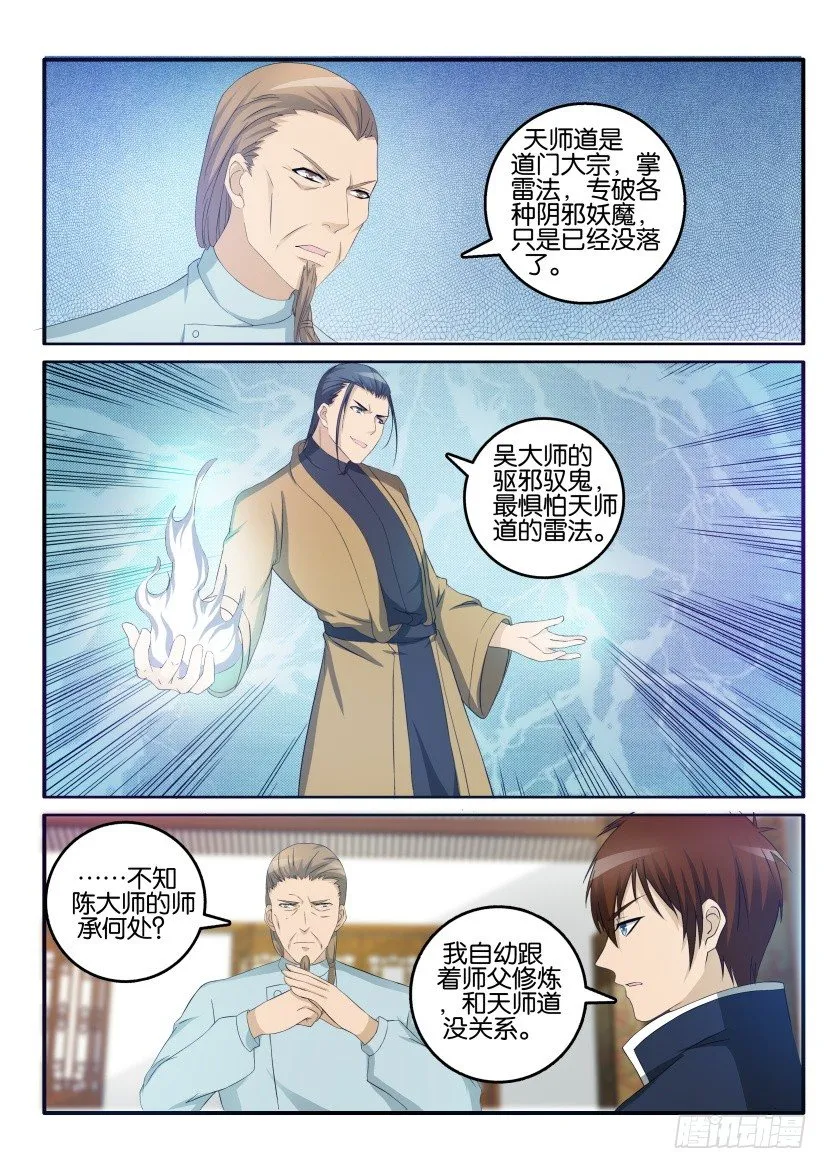 重生之都市修仙陈北玄听书免费漫画,第二十七回2图