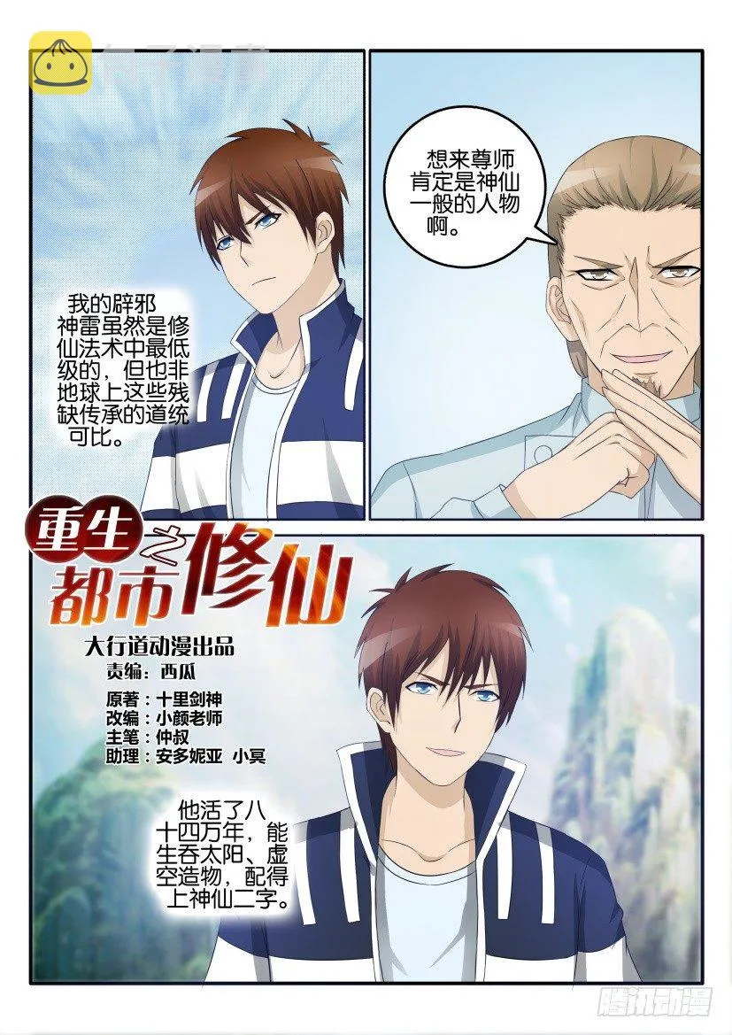 重生之都市修仙陈北玄听书免费漫画,第二十七回3图