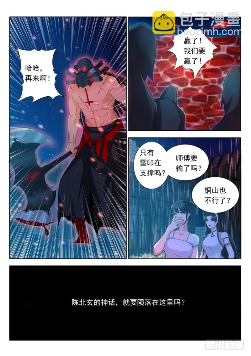 重生之都市修仙txt下载奇书网漫画,第309回5图