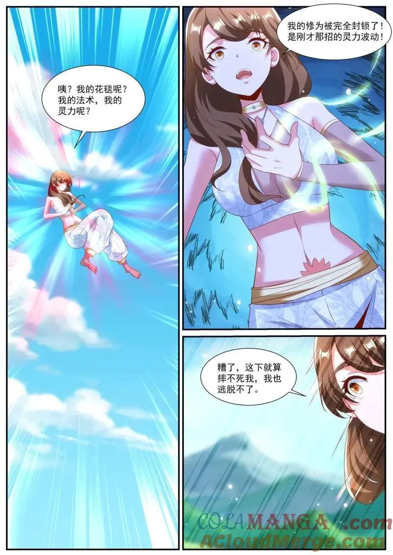 重生之都市修仙酷漫屋漫画,第1005话 第990回5图