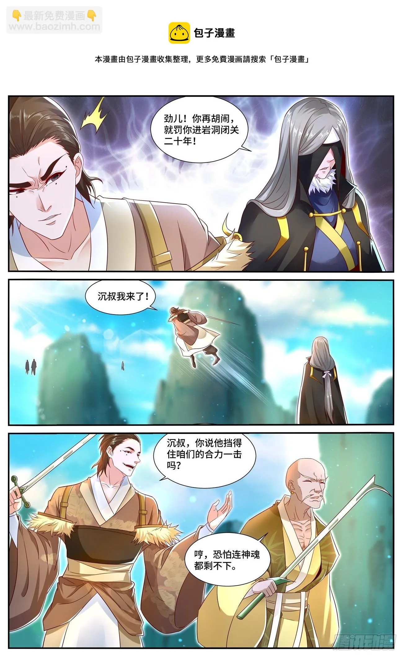 重生之都市修仙酷漫屋漫画,第694回5图