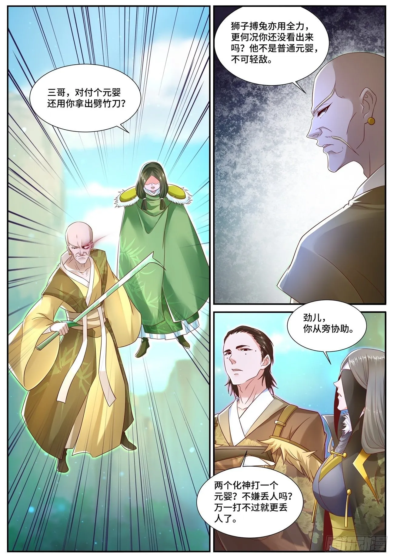 重生之都市修仙酷漫屋漫画,第694回4图