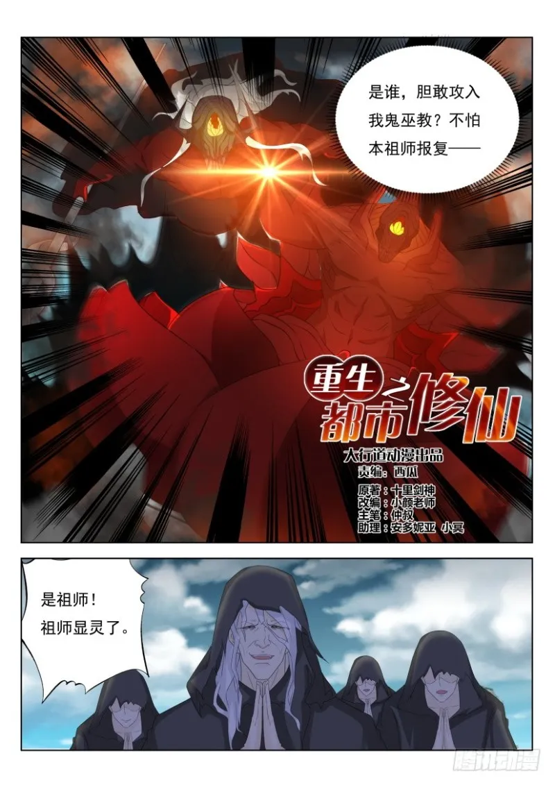 重生之都市修仙百度百科漫画,第258回4图