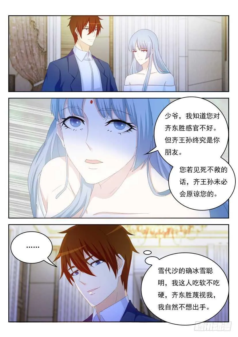 重生之都市修仙百度百科漫画,第219回3图