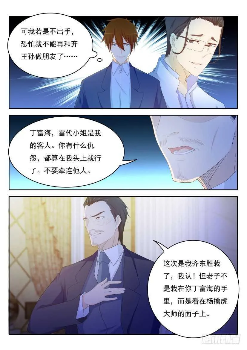 重生之都市修仙百度百科漫画,第219回4图