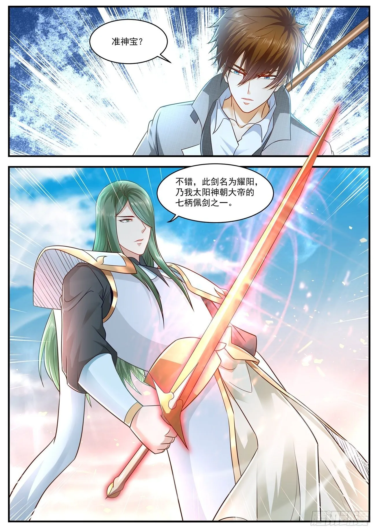 重生之都市修仙漫画下拉式酷漫屋漫画,第610回3图