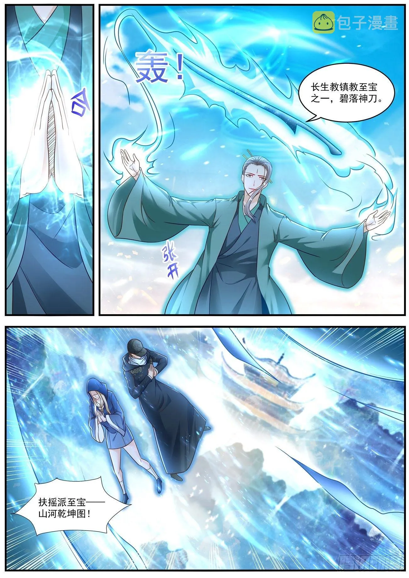 重生之都市修仙漫画下拉式酷漫屋漫画,第610回4图