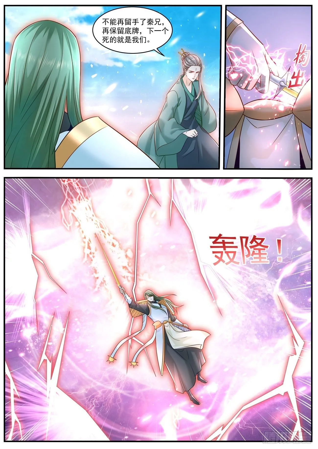 重生之都市修仙漫画下拉式酷漫屋漫画,第610回2图