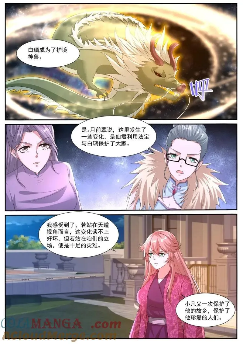重生之都市修仙txt下载漫画,第1068话 第1053回5图