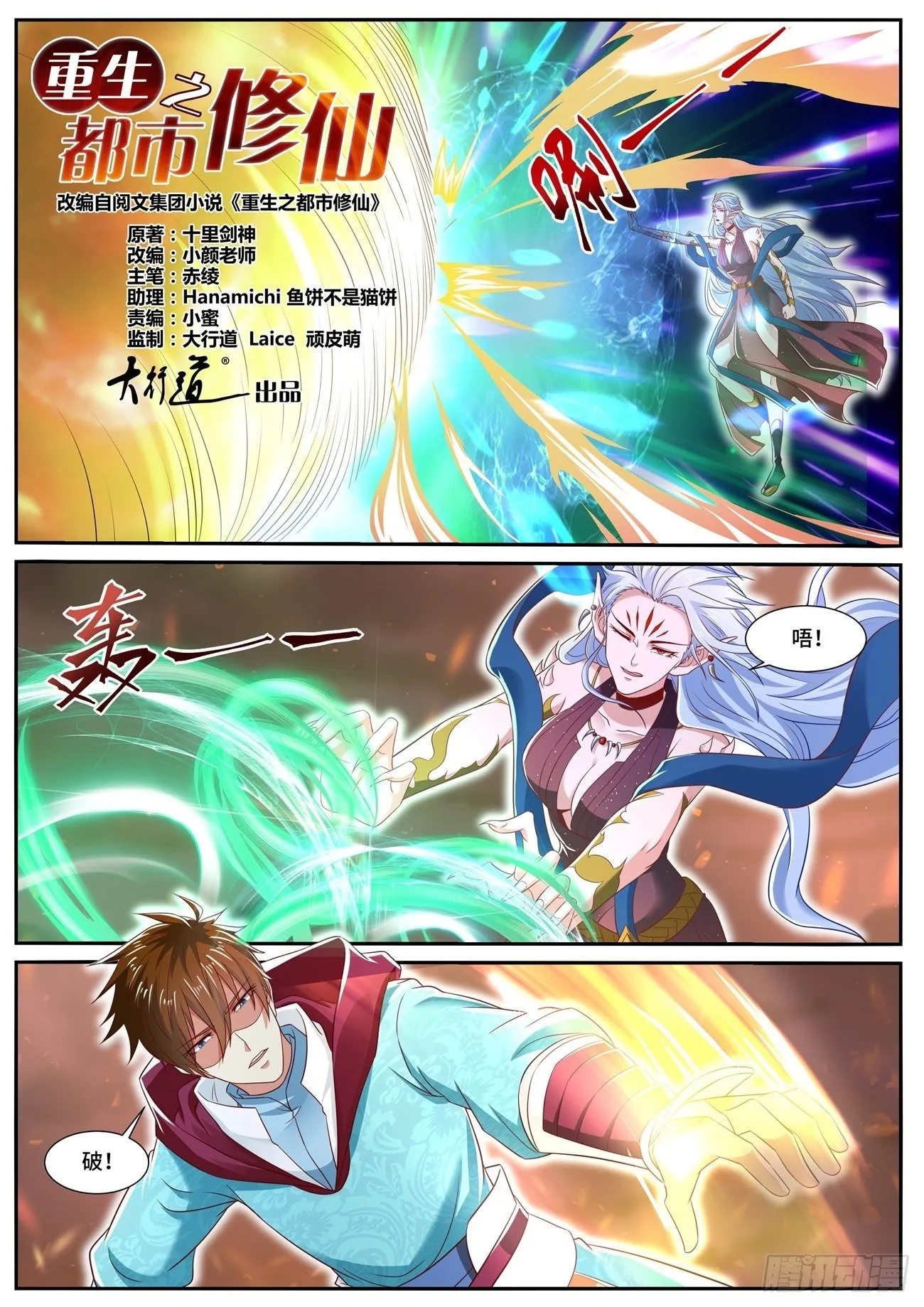 重生之都市修仙txt下载奇书网漫画,第704回4图