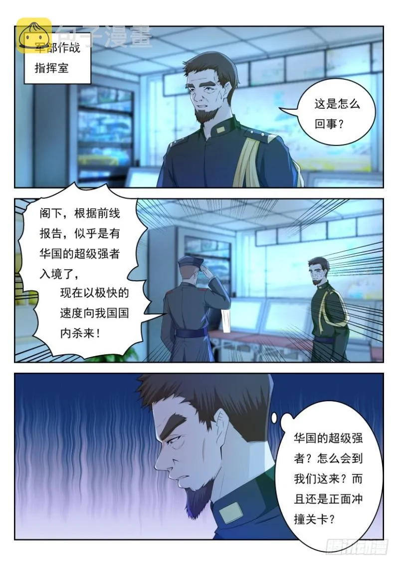重生之都市修仙韩晨全文免费无弹窗漫画,第270回1图