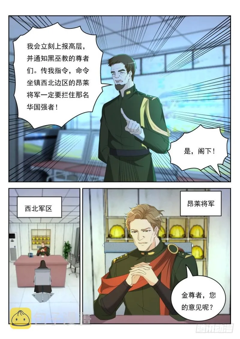 重生之都市修仙韩晨全文免费无弹窗漫画,第270回2图