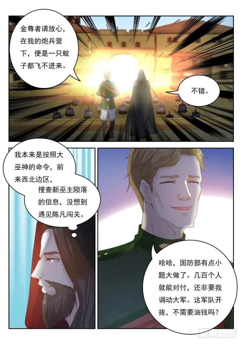 重生之都市修仙韩晨全文免费无弹窗漫画,第270回4图