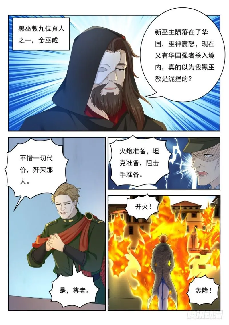重生之都市修仙韩晨全文免费无弹窗漫画,第270回3图