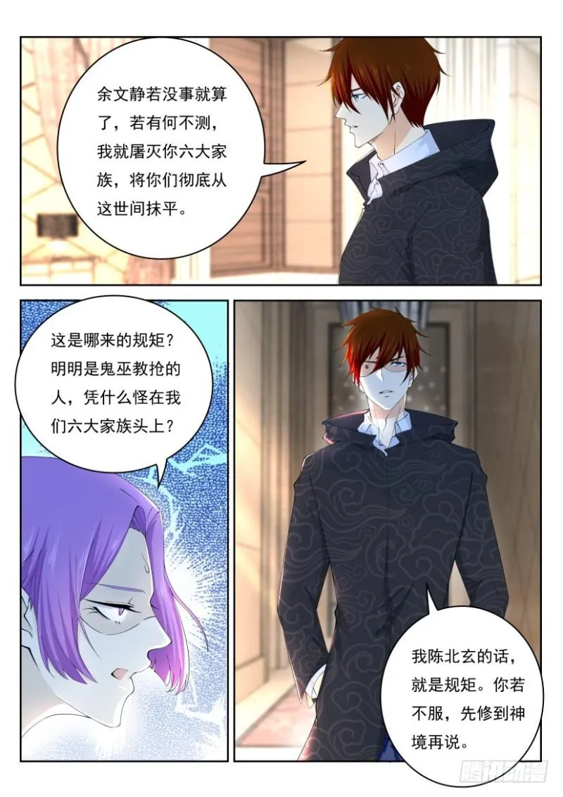 重生之都市修仙酷漫屋漫画,第265回3图