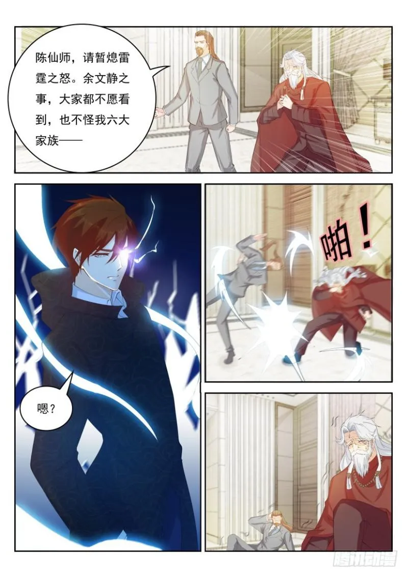 重生之都市修仙酷漫屋漫画,第265回2图