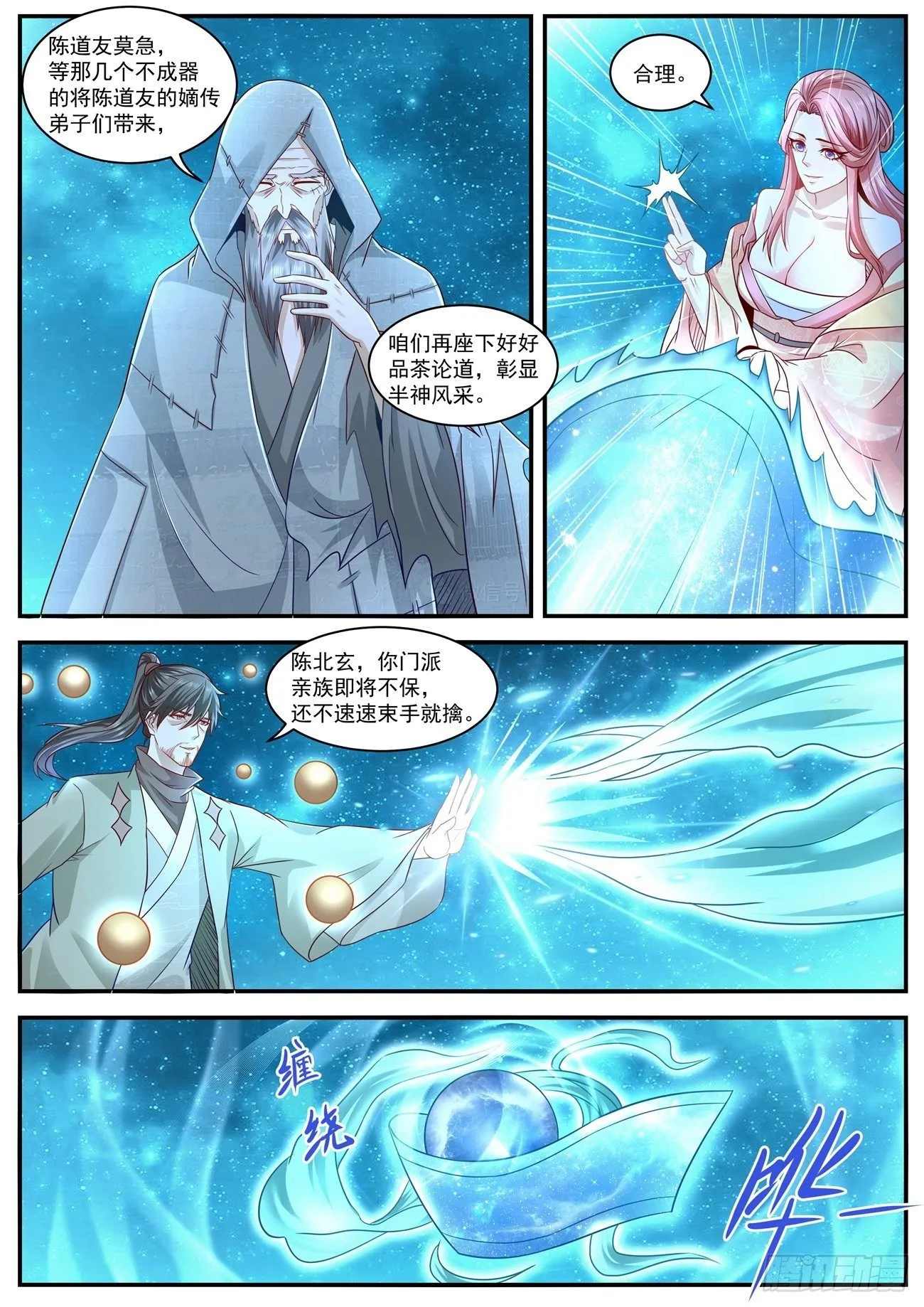 重生之都市修仙漫画,第613回3图