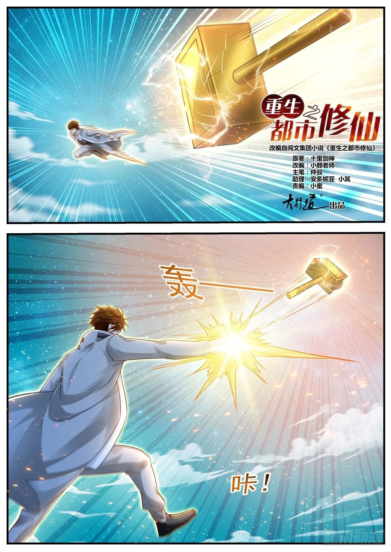 重生之都市修仙漫画,第613回1图