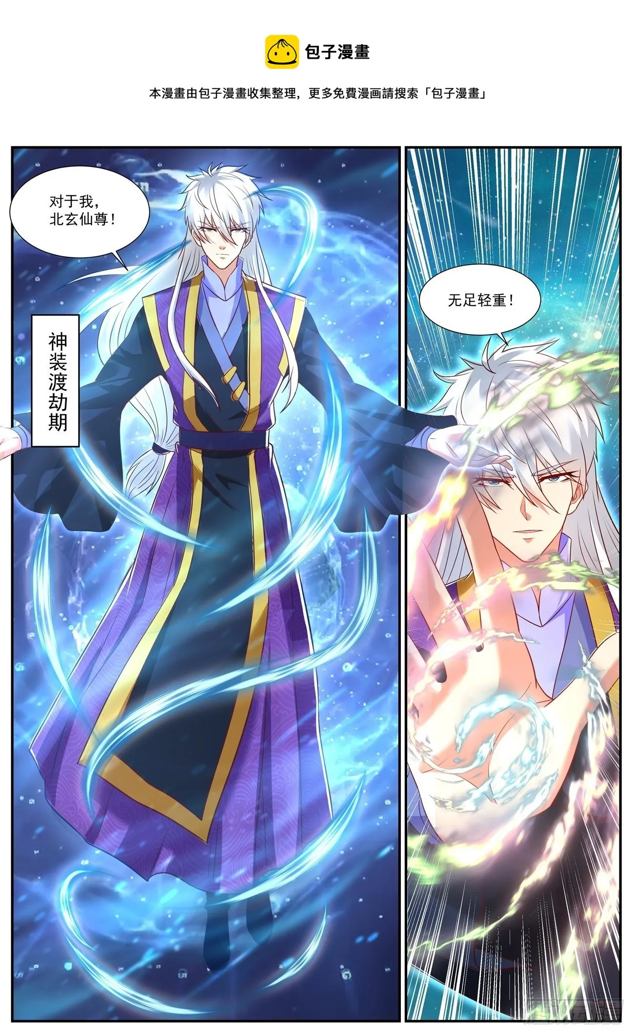 重生之都市修仙漫画,第737回5图