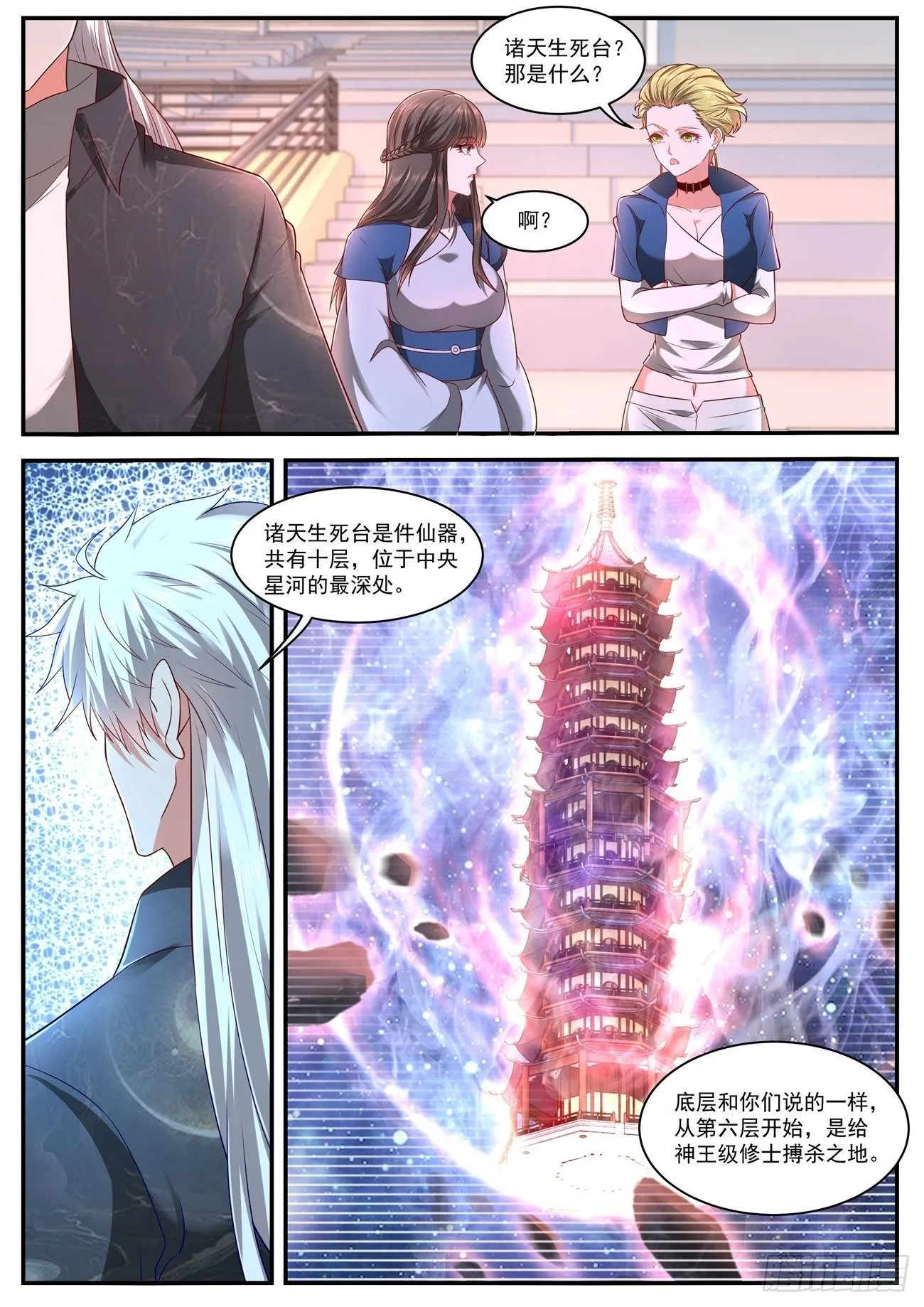 重生之都市修仙txt下载奇书网漫画,第630回1图