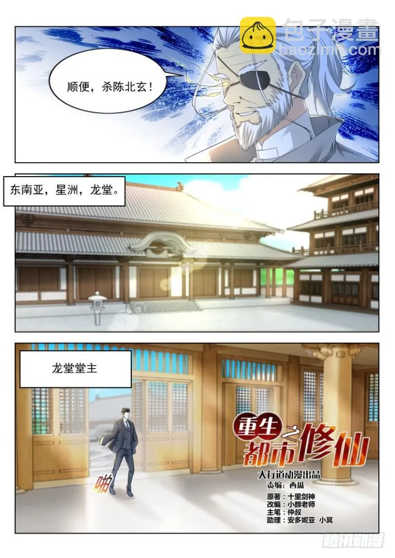 重生之都市修仙陈北玄听书免费漫画,第275回2图