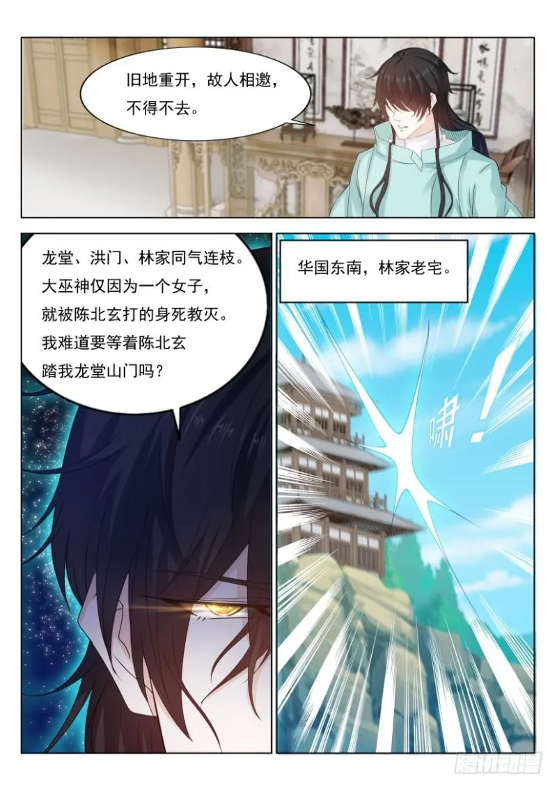 重生之都市修仙陈北玄听书免费漫画,第275回4图