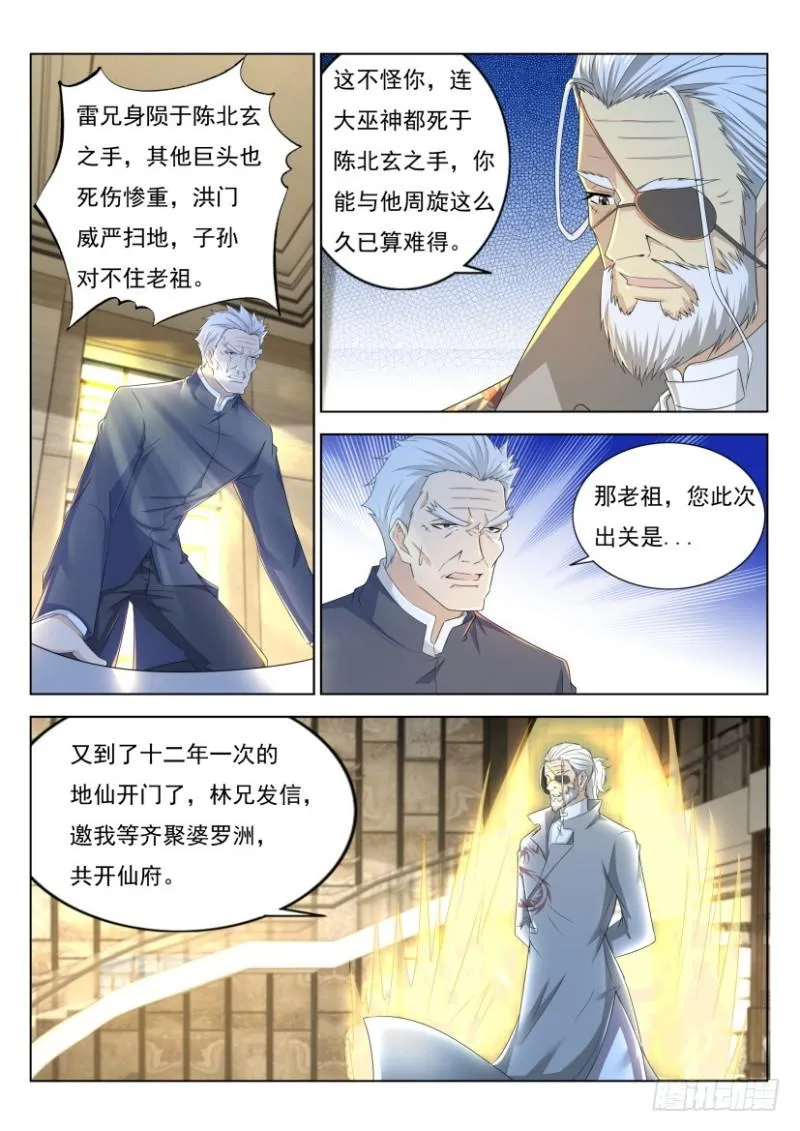 重生之都市修仙陈北玄听书免费漫画,第275回1图