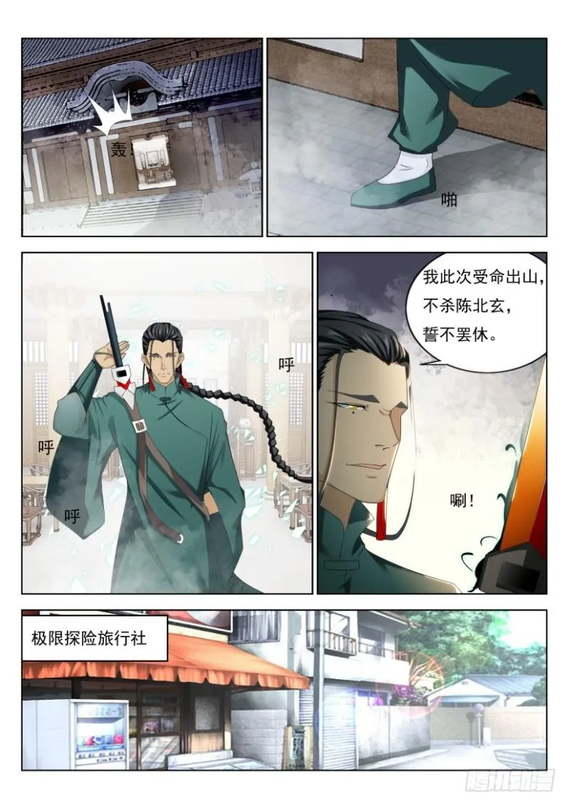 重生之都市修仙陈北玄听书免费漫画,第275回5图