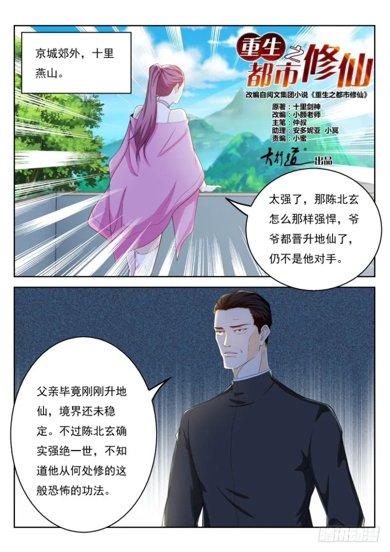 重生之都市修仙酷漫屋漫画,第321回1图