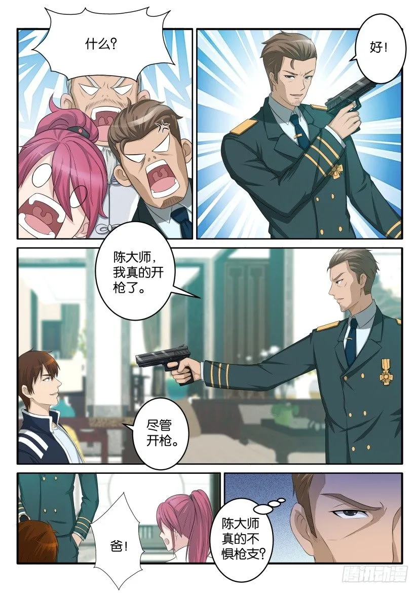 重生之都市修仙百度百科漫画,第五十六回2图