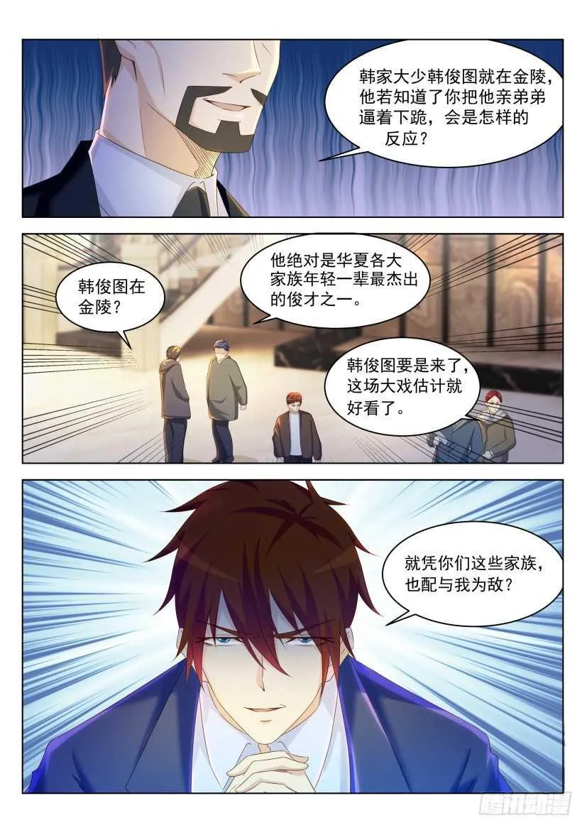 重生之都市修仙百度百科漫画,第222回3图