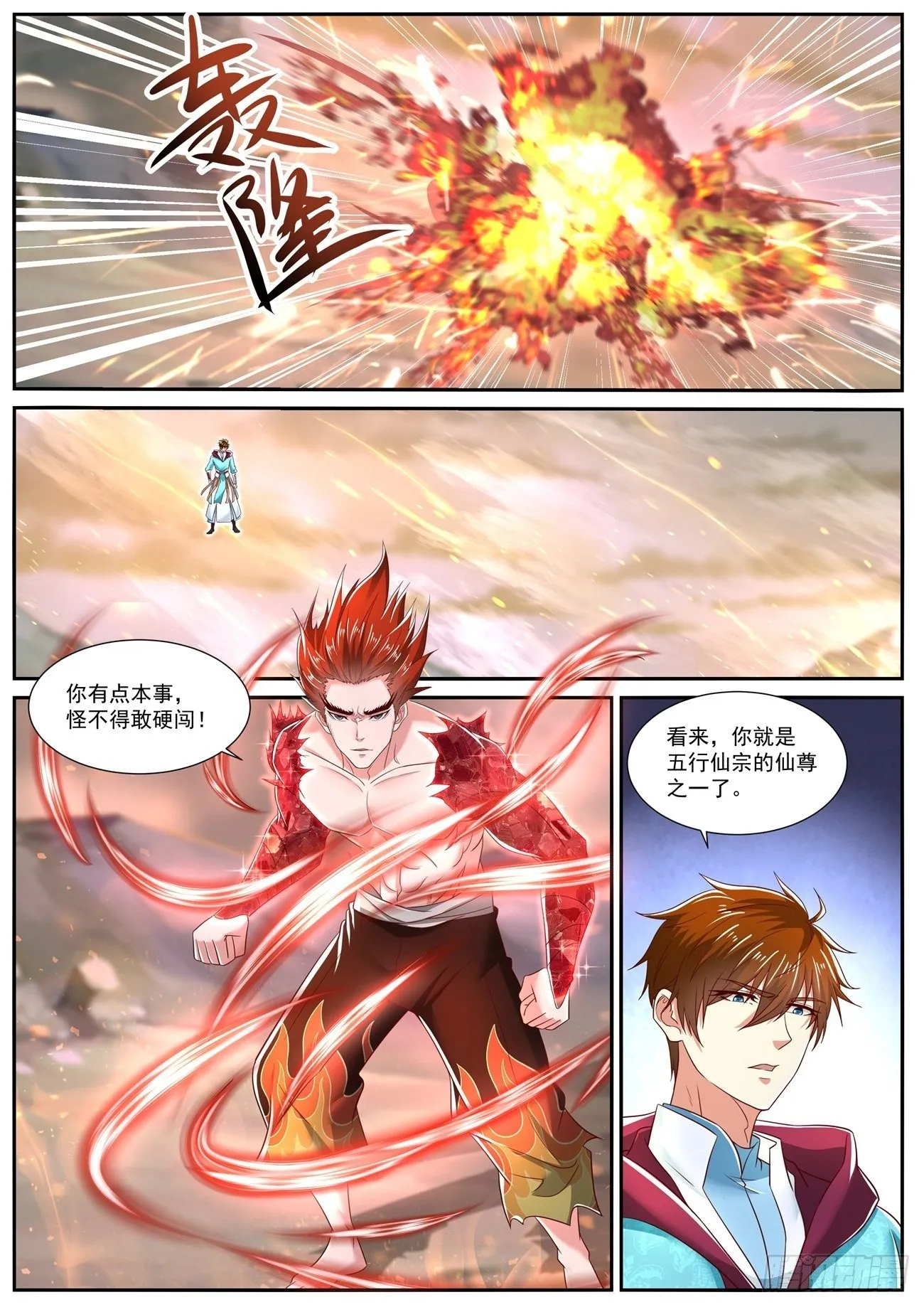 重生之都市修仙txt下载奇书网漫画,第712回3图