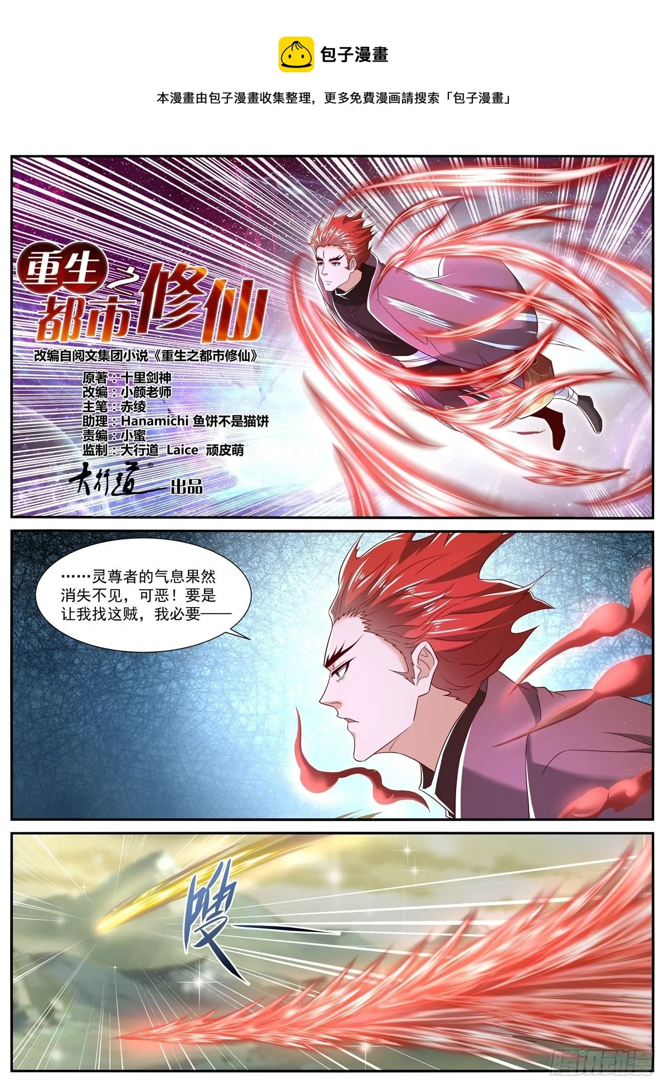 重生之都市修仙txt下载奇书网漫画,第712回1图